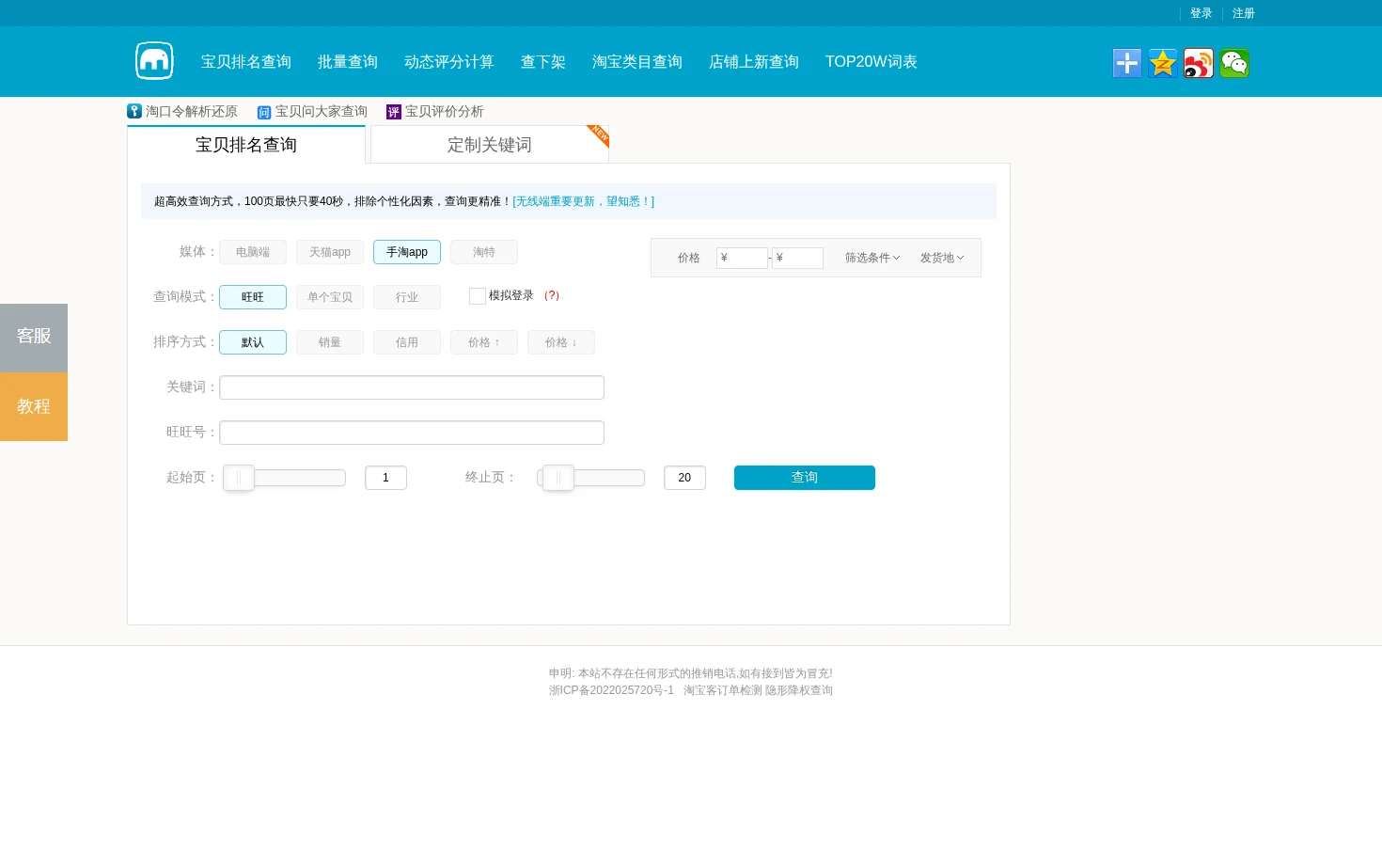 淘宝宝贝排名在线查询 页面快照
